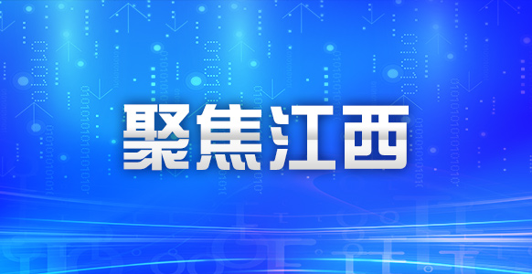 市场监管总局通报表扬江西广告监管工作