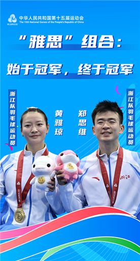“雅思”组合